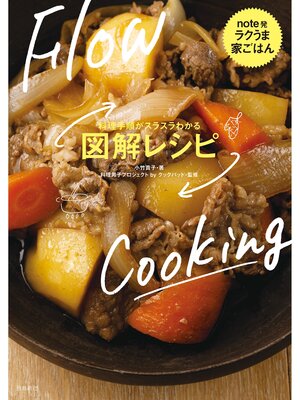 cover image of 料理手順がスラスラわかる　図解レシピ